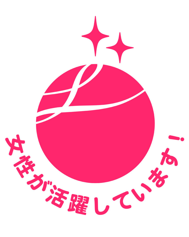 「えるぼし」2つ星に認定されました